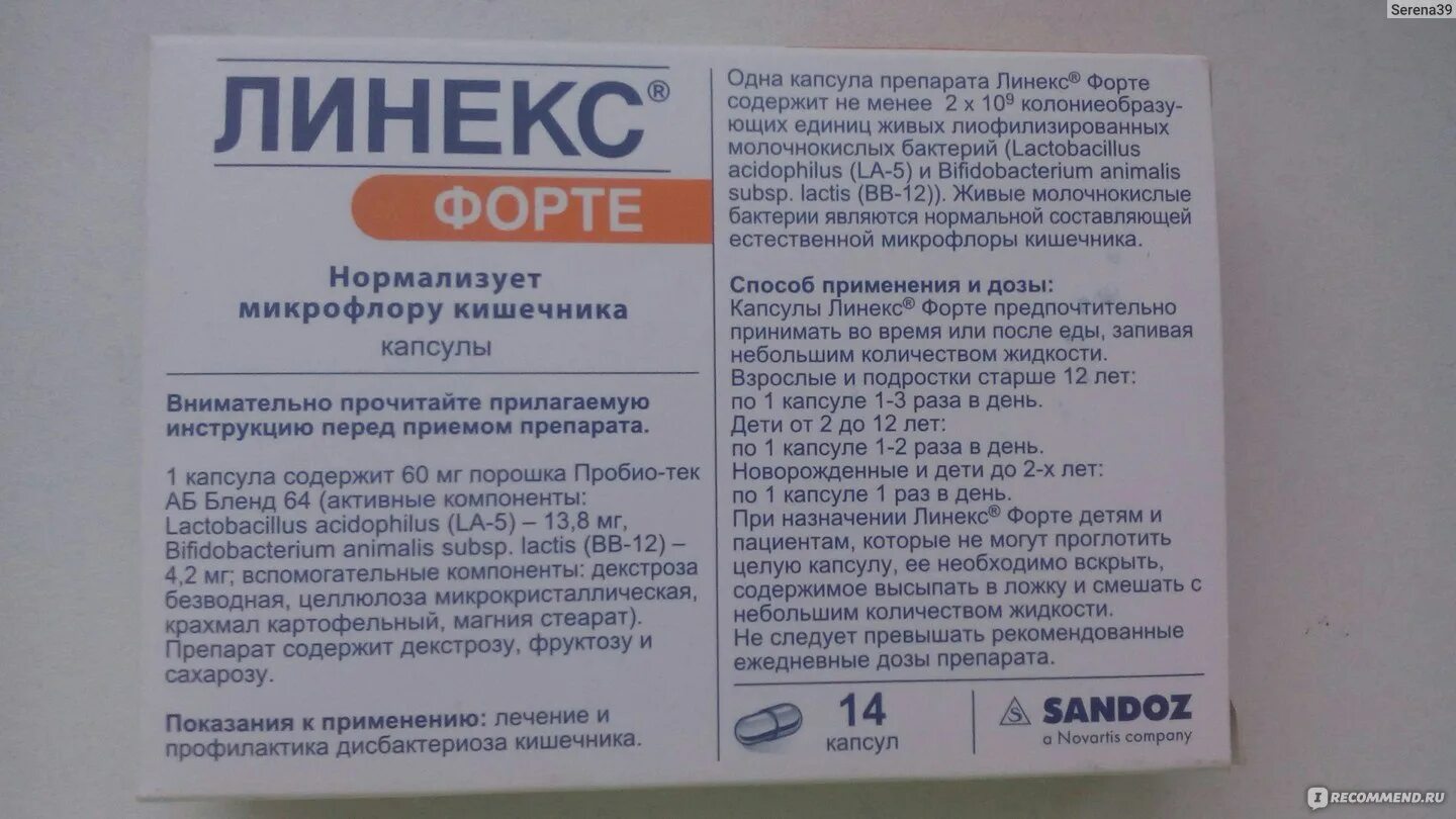 Через сколько после антибиотиков можно пить пробиотики. Линекс форте лактобактерии. Пробиотики для кишечника линекс форте. Линекс форте форте. Пребиотики линекс форте.