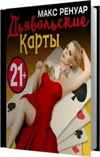Зловещие карты