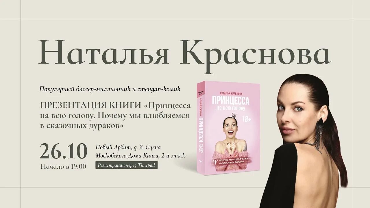 Наташа Краснова книги. Презентация книги Наташа Краснова. Читать книгу натальи красновой