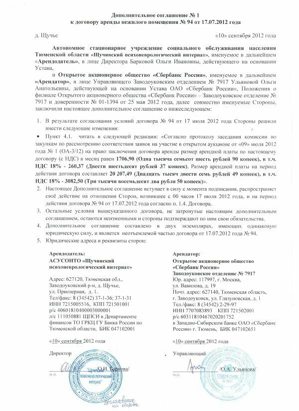Доп соглашение аренда