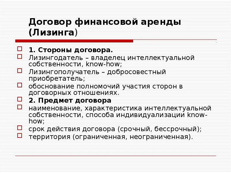 Договор лизинга право собственности. Стороны договора финансовой аренды. Договор финансовой аренды лизинга. Договор финансовой аренды лизинга стороны. Договор финансовой аренды характеристика.