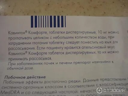 Как долго можно принимать кавинтон в таблетках