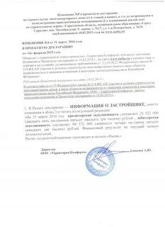 Заключение о проектной декларации