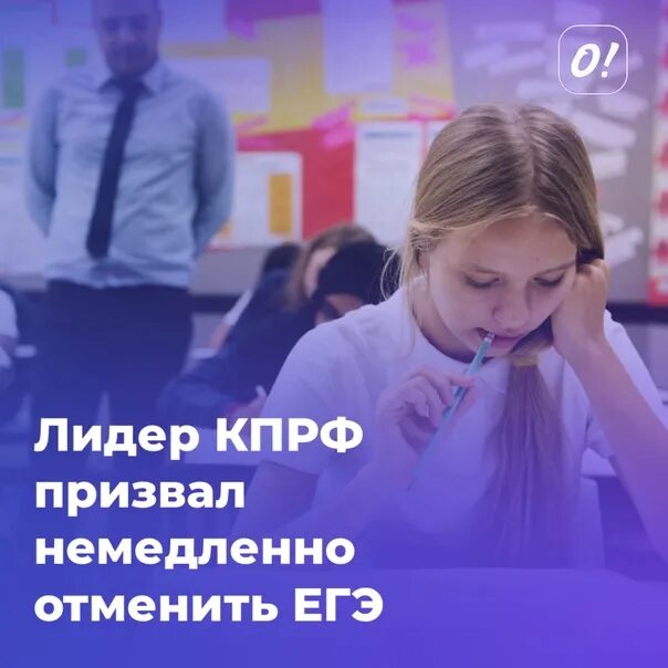 Егэ отменен или нет. Введение егэ. отмена егэ. сейчас возможно внедрение егэ.