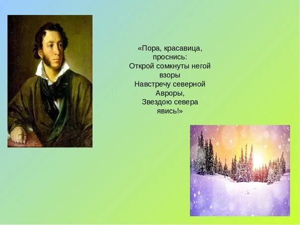 Стих проснись красавица проснись. Сомкнуты негой взоры. Пора красавица Проснись Открой сомкнуты. Пушкин пора красавица Проснись. Красавица Проснись Открой сомкнуты негой взоры.