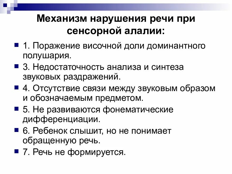 Нарушение речи при алалии. Механизм нарушения при моторной алалии. механизм нарушения речи при сенсорной алалии. механизм нарушения речи при моторной алалии схема. мозговые механизмы сенсорной алалии.
