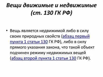 Ст 130