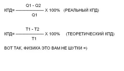 Кпд почему не может быть 100 процентов