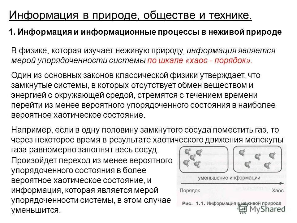 Я сообщения примеры. Информация в технике. 1 информация в технике это. Информация и информационные процессы в технике. Информация в быту науке и технике.