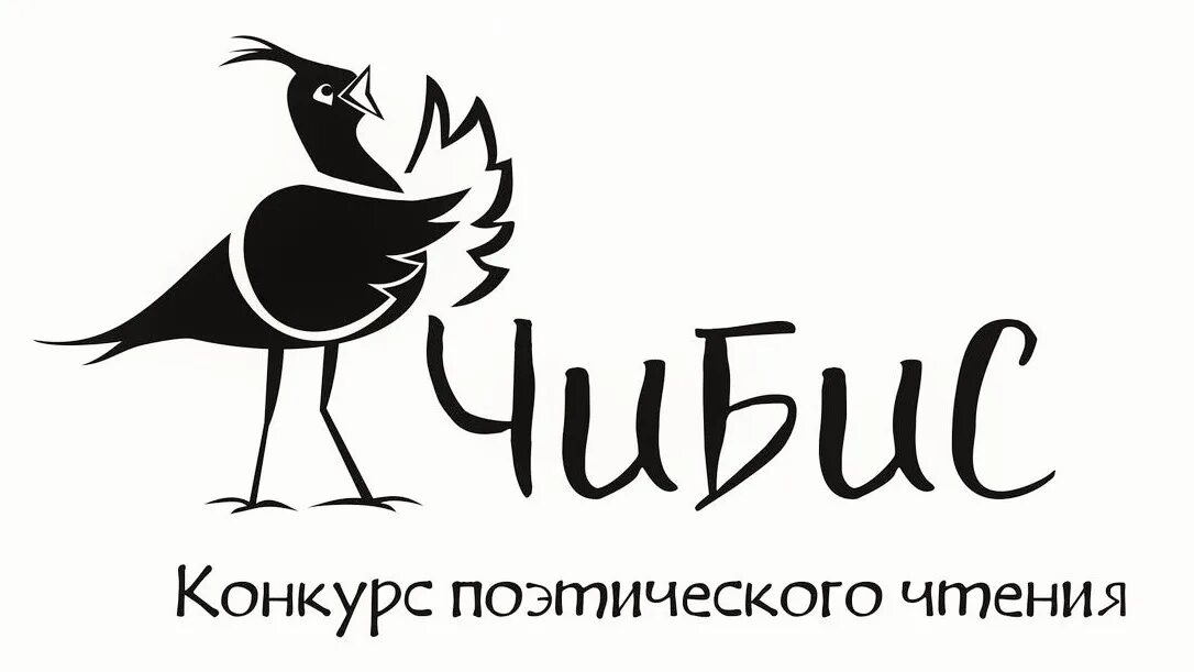 Чибис еда. Чибис. чибис лого. чибис доставка логотип. конкурс чтецов чибис челябинский.