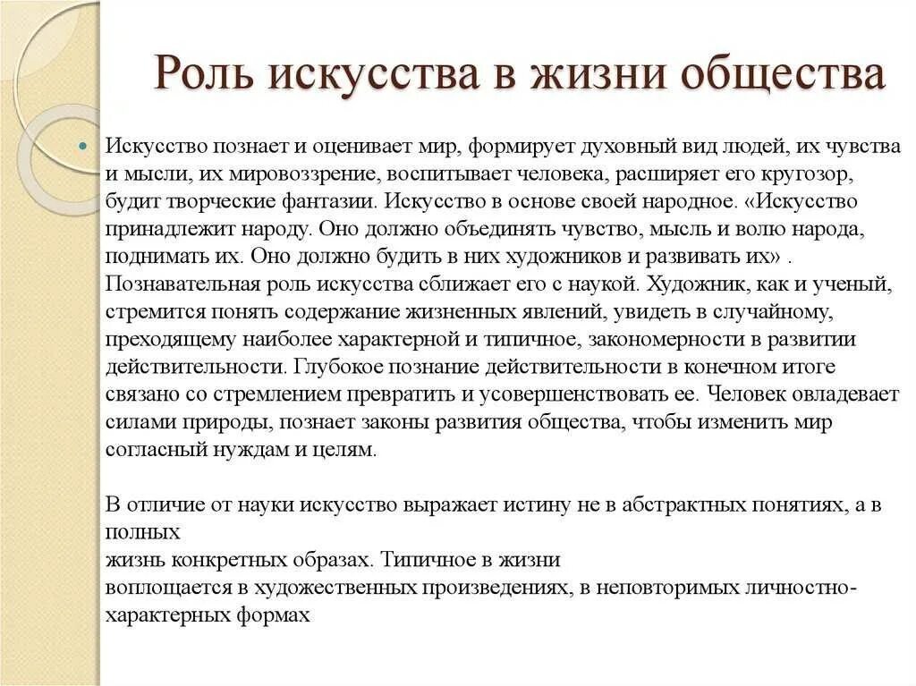 Сочинение рассуждение как страх влияет на человека. Роль искусства в жизни человека сочинение. Ролл искусство жизни человек. Эссе на тему искусство. Искусство в жизни человека эссе.