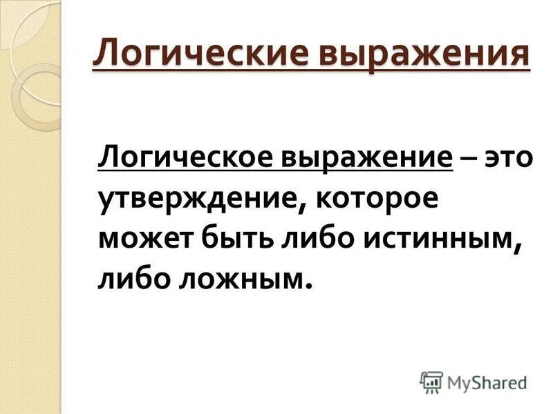 Логическое условие кроме