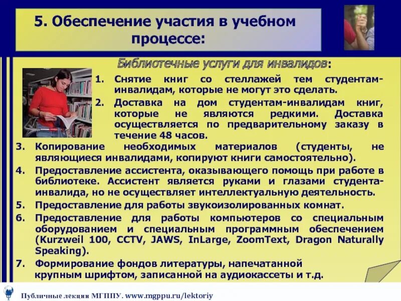 Обеспечение участия в конкурсе. Библиотечное обслуживание. Доступная среда библиотечное обслуживание. Библиотечное обслуживание инвалидов европейского. Социальный справочник для инвалидов.