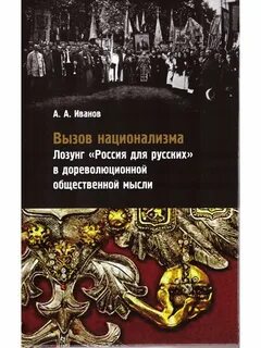 Национализм книги