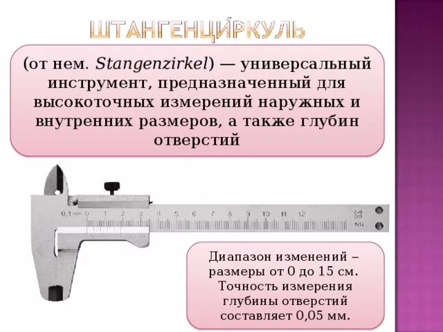 Штангенциркуль для чего. Штангенциркуль для чего
