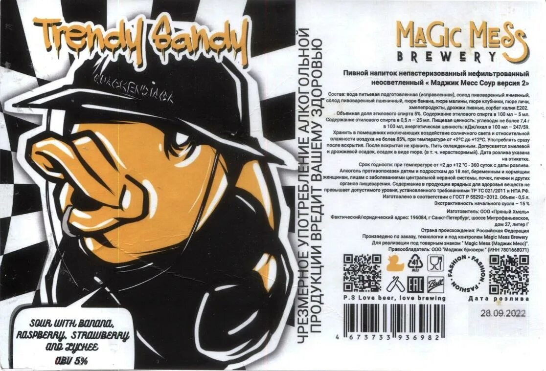 Magic mess brewery. Мэджик мэсс пивоварня. мэджик месс пиво. magic mess brewery логотип. что такое magic mess напиток.