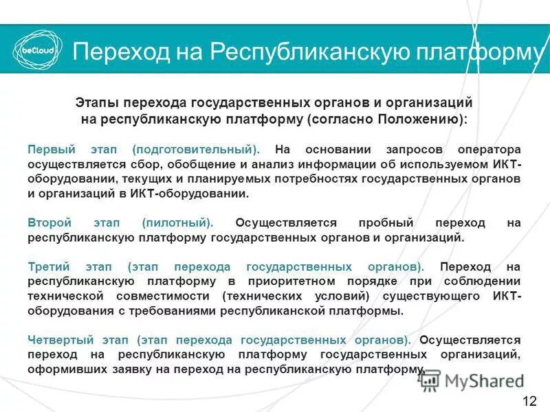 Требование республиканской