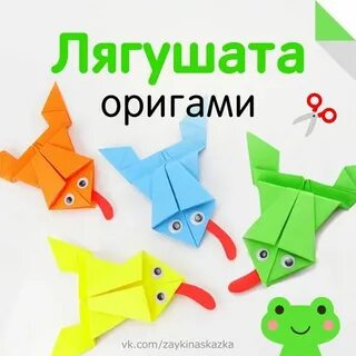 Оригами 1 класс лягушка презентация