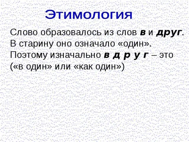 Значение слова поколение. Этимология слова поколение. Вопрос к слову поколение. Как появилось слово друг. Поколение словами простыми словами.