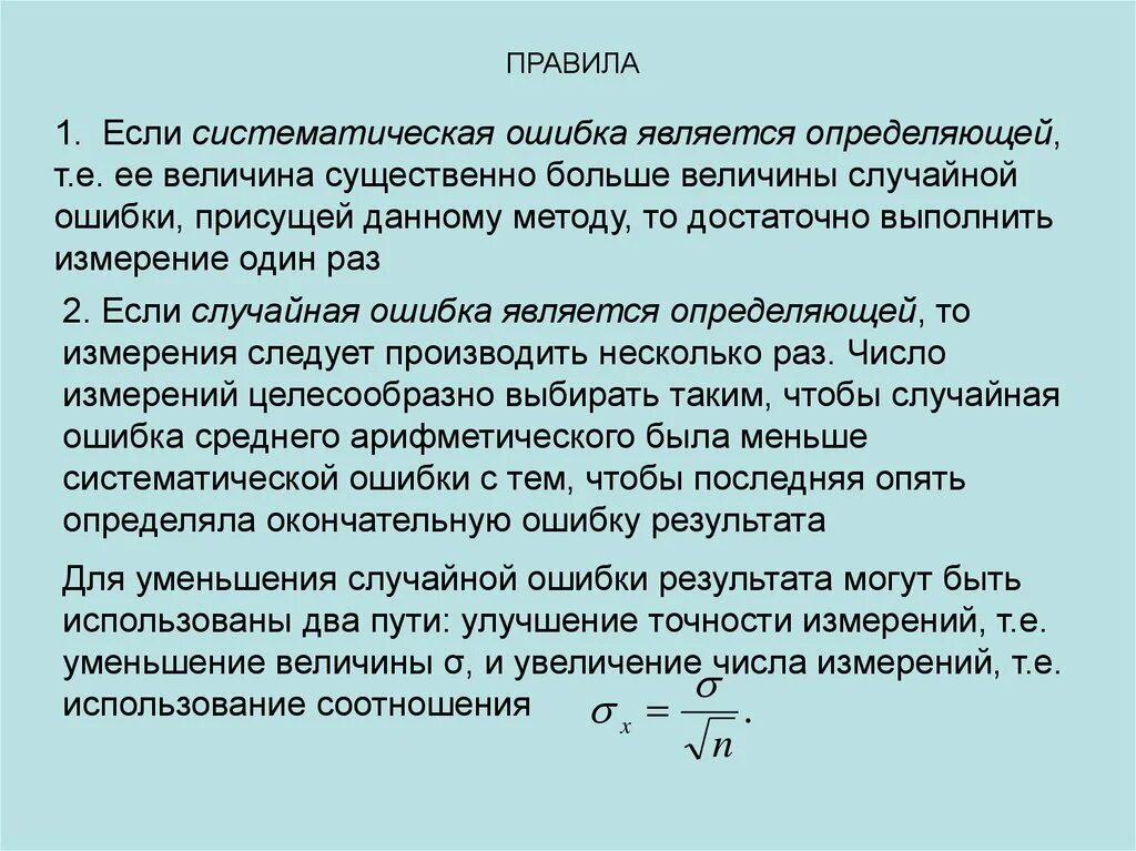 Виды измерений по числу измерений. Основы теории ошибок. Теория ошибок измерений.