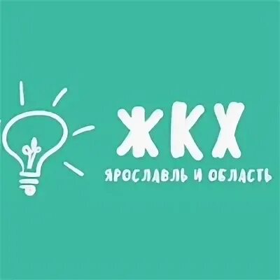 Сайт жкх ярославль. Ярославль центр ЖКХ. Ярославль ЖКХ Постников. Проблемы ЖКХ Ярославль.