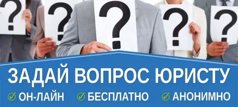 Задать вопрос москва