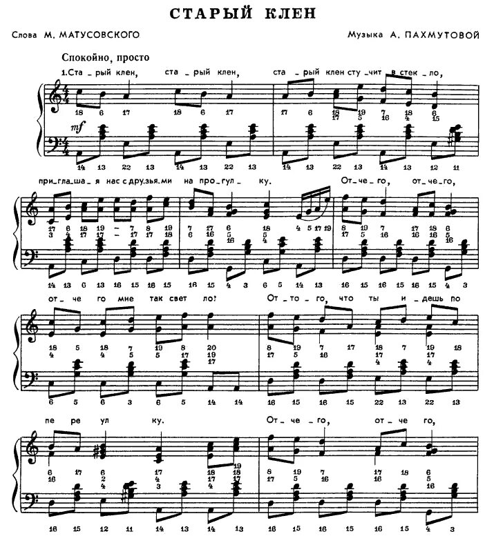 Гармонь текст песни. От чего гармонь поет текст. Старый клен ноты. Одинокая бродит гармонь. От чего гармонь поет текст.