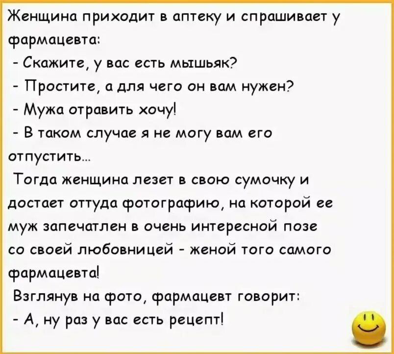 Фэнсянь монолог фармацевта. Анекдоты про мужа и жену. Шутки про аптеку. Анекдоты про аптеку и фармацевтов. Анекдоты про семью.