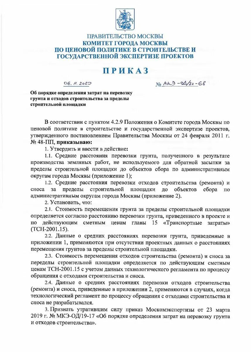 Приказ мкэ од 23 142. Об утверждении документов. Предельный прогиб консоли. Приказ мкэ од 23 142. Приказ мкэ од 23 142.