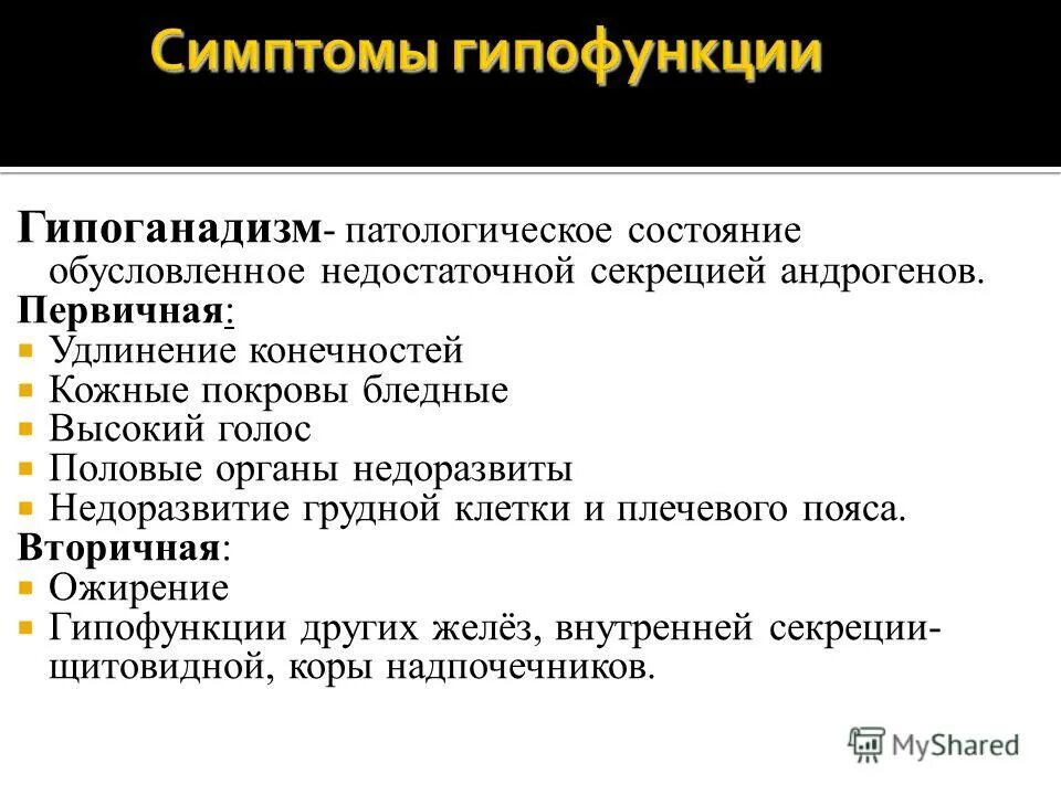 Гипофункция половых. Половая железа гипофункция. Прогестерон гипофункция и гиперфункция. Яичники гиперфункция и гипофункция. Гипофункция гормонов женских половых желез.