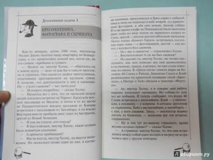Метод холмса 8 букв сканворд