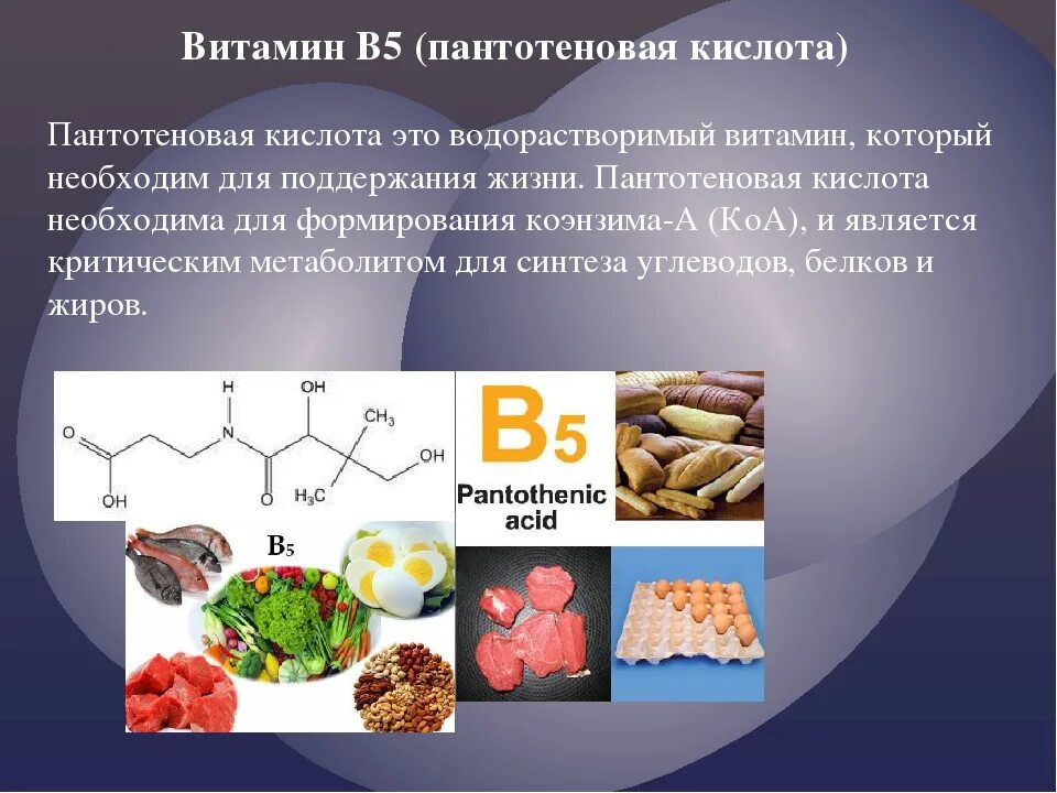 Витамин в6 польза. B5 пантотеновая кислота. Витамин в5 или пантотеновая кислота. Витамин б3 пантотеновая кислота биохимия. Пантотеновая кислота витамин в3 флаконы.