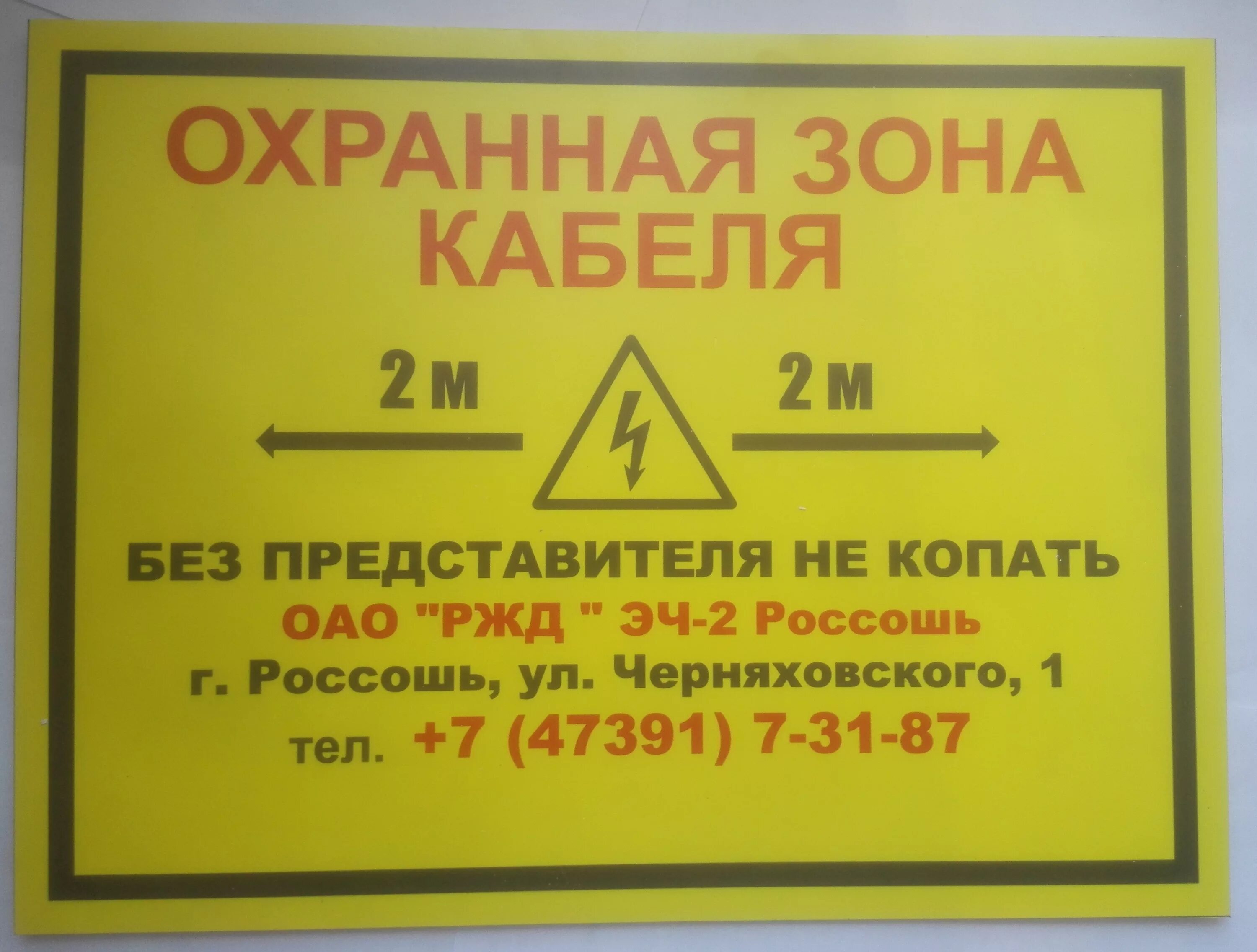 Табличка охранная зона кл 10 кв. Табличка кабельная линия 0.4 кв. Табличка для маркировки кабельных линий (300х400 ПВХ, 3мм желтая). Табличка кабельная линия 6 кв. Кабельная линия связи охранная зона