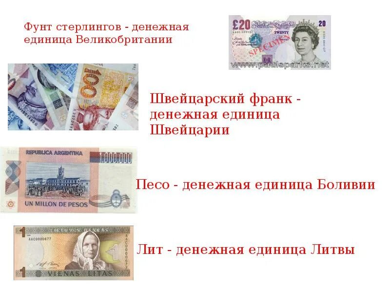 Как называются деньги которые получает