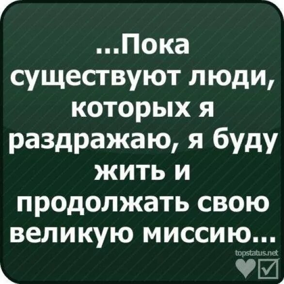 Народ есть людей нет. Люди которых я раздражаю. Пока существуют люди которых я раздражаю. Я раздражаю людей.