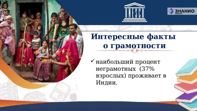 Классный час распространение грамотности. Грамотность в индии. распространение грамотности. распространение грамотности фото. грамотность населения индии в 200%.