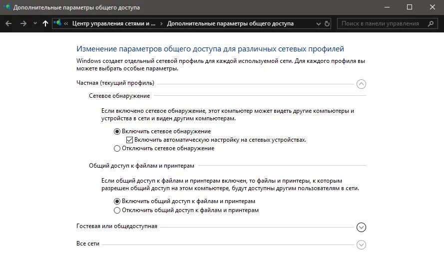 Изменение параметров общего доступа. Настройка доступа к сетевым устройствам. Включить общий доступ. Параметры общего доступа Windows 10. Общий доступ сайт