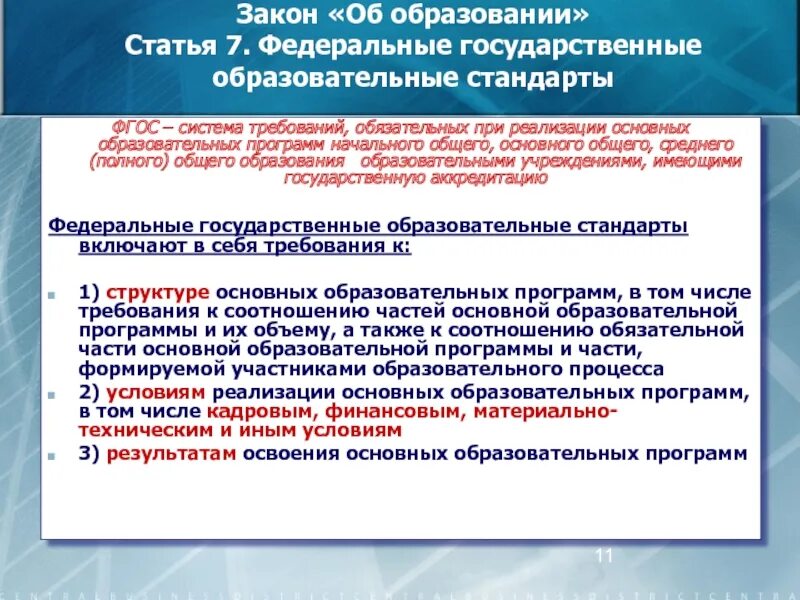 Результаты освоения фгос