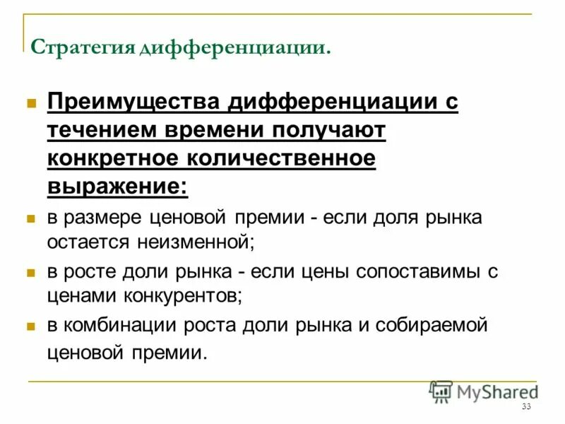 Факторы стратегии дифференциации. Преимущества стратегии дифференциации. Преимущества дифференциации. Преимущества дифференциации. Квалификация рабочих.