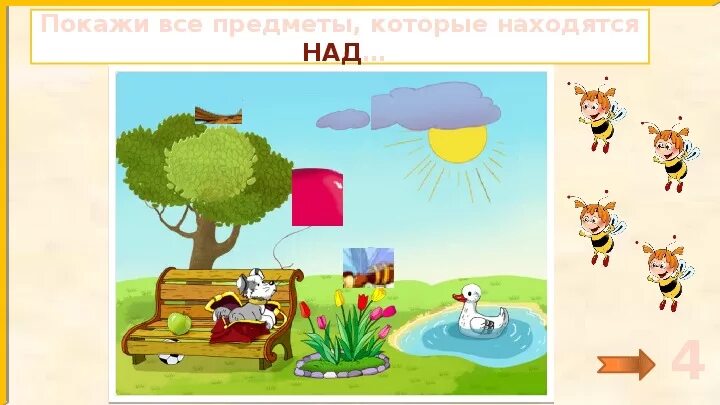 Предлог над. Предлоги над под. дифференциация предлогов над и под. дифференциация предлогов на нал. предлоги для дошкольников.