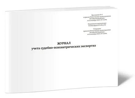 Журнал форма 25