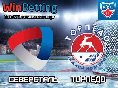 Северсталь торпедо нижний новгород прогноз