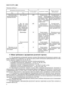 Госты на продукцию