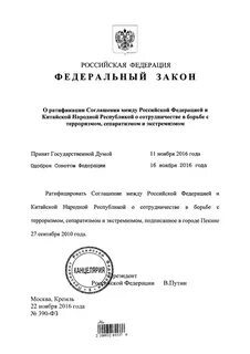 Федеральный закон 390 фз
