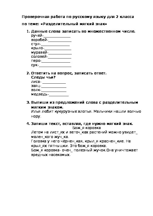 Карточка русский язык 2 класс разделительный мягкий знак. Задания по русскому языку 2 класс по теме разделительный мягкий знак. Разделительный твердый знак задания. Разделительный мягкий знак 2 класс. Задания по русскому языку разделительный мягкий знак.