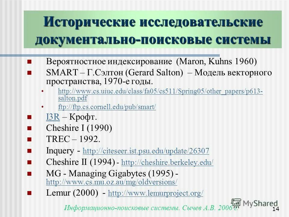 Проблемы информационного поиска. Стратегия решения задач. Презентации тренды. Проблемы информационного обмена. Проблемы информационного обмена.