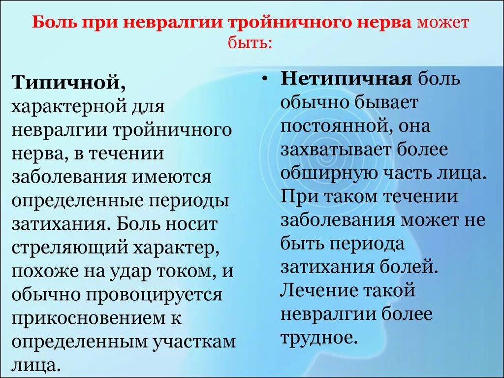 Обезболить неврологическую боль. Лекарственное средство при невралгии тройничного нерва. Диета при невралгии тройничного нерва. Боль при невралгии тройничного нерва. Невралгия тройничного нерва лечение препараты.