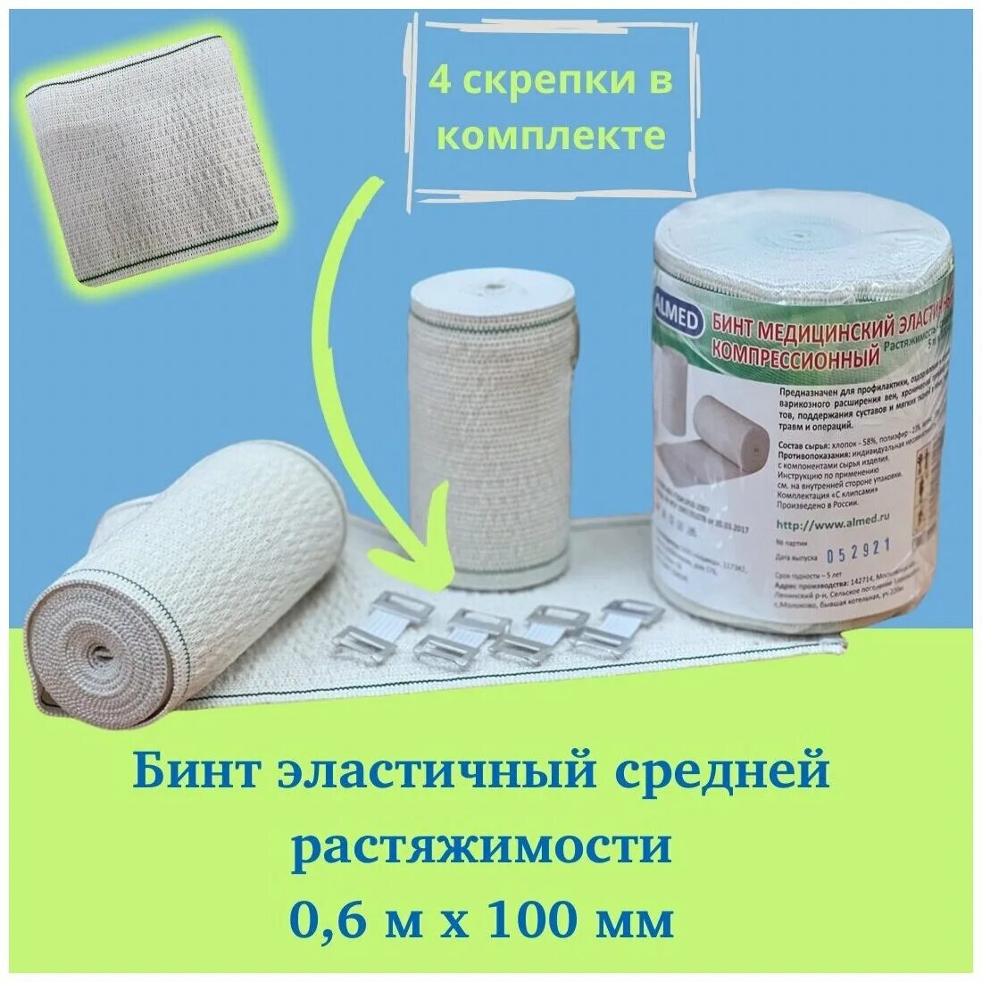 эластичный бинт средней растяжимости. стм бинт эластичный компрессионный средней растяжимости 8см 3м. 3,0м х8см. эластичный бинт средней растяжимости. бинт эластичный интекс с застежкой средней растяжимости 10х500см.