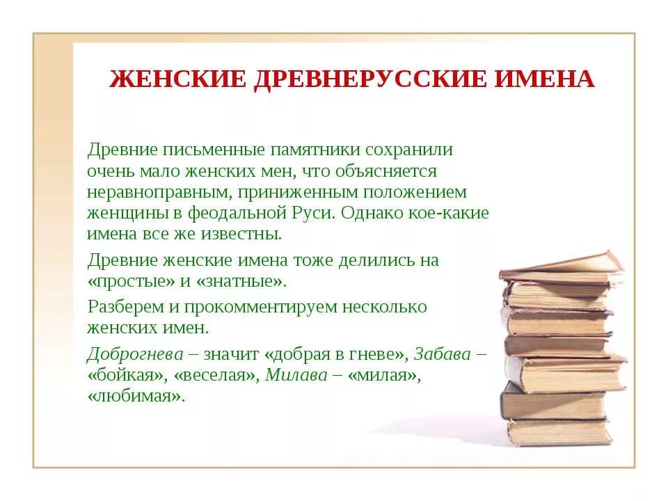 Древнерусские имена. Древнерусские имена женские. Красивые древнерусские имена. Старорусские женские имена. Старинные имена твоего народа ты знаешь