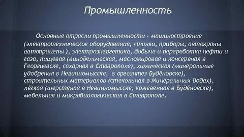 Экономика ставропольского края окружающий мир 3 класс